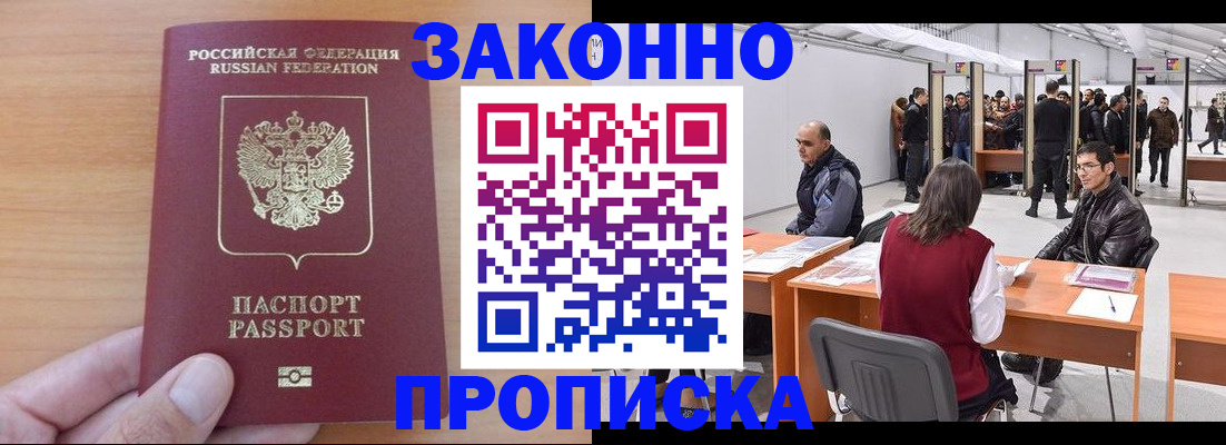 прописка 2025 в Юже